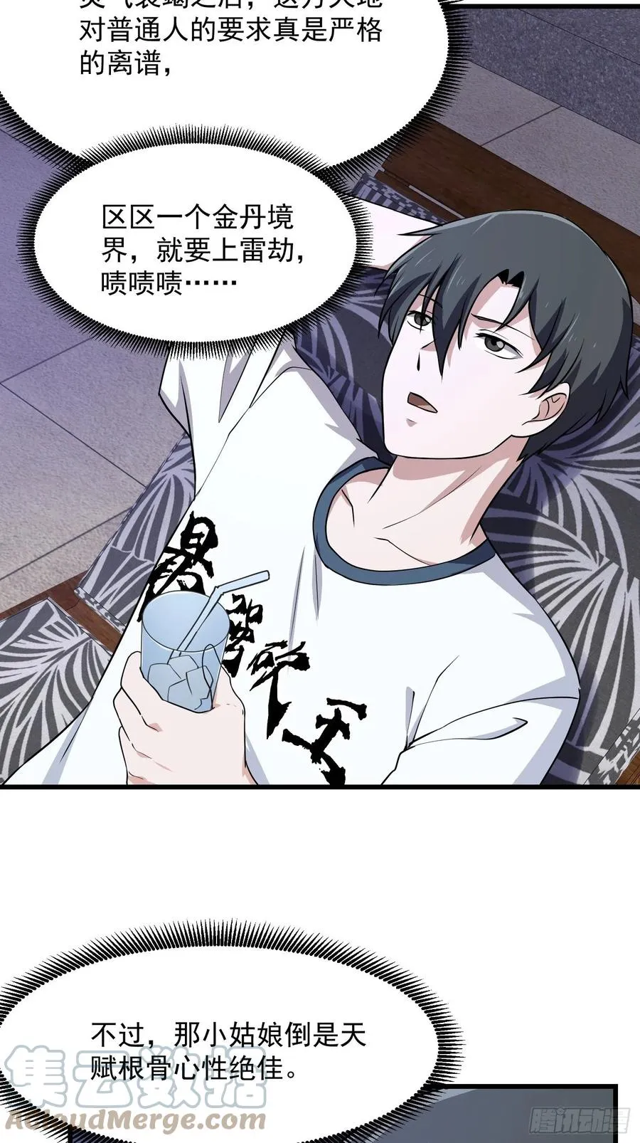 第157话 度假与渡劫？ 第25页