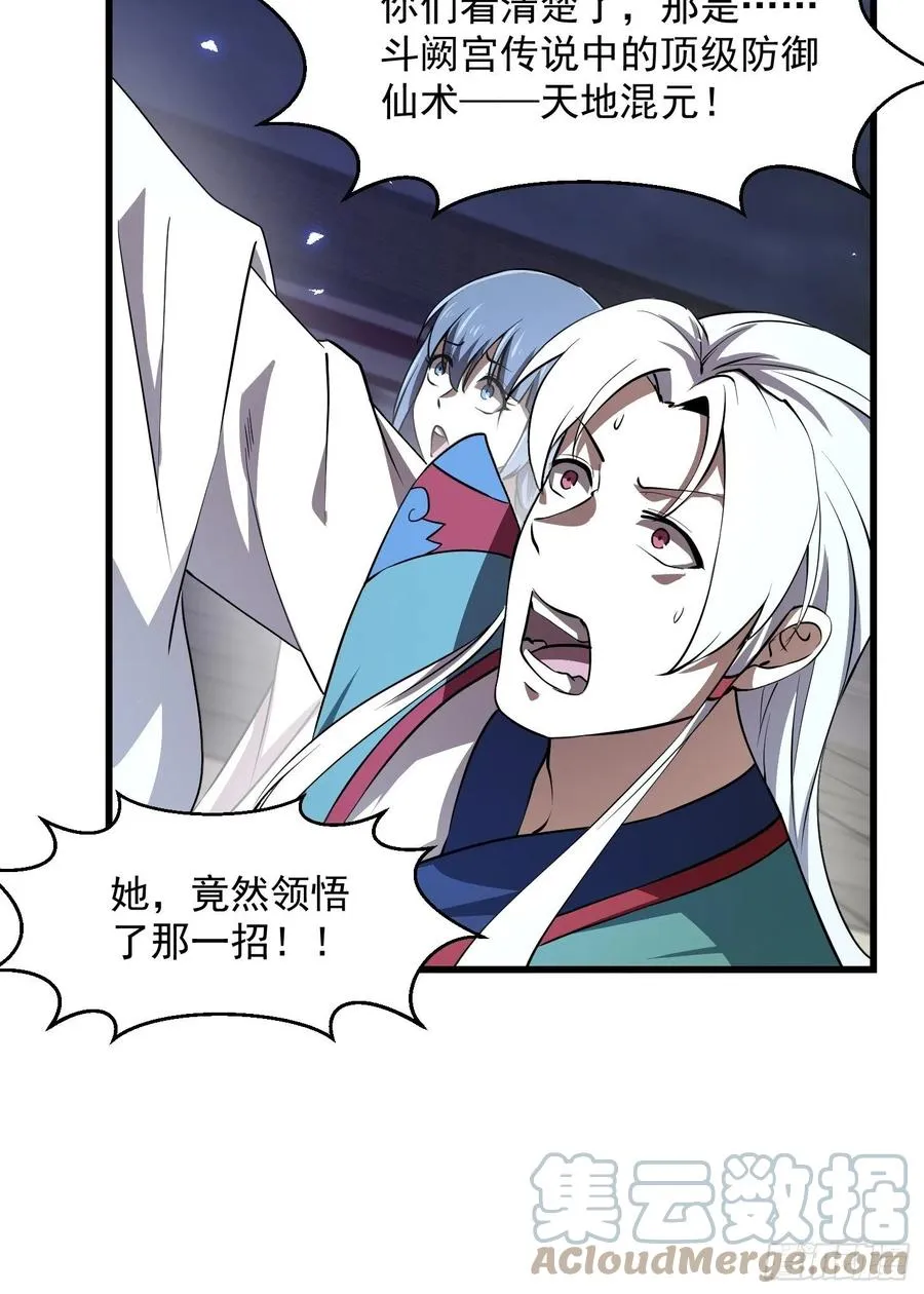 第157话 度假与渡劫？ 第29页