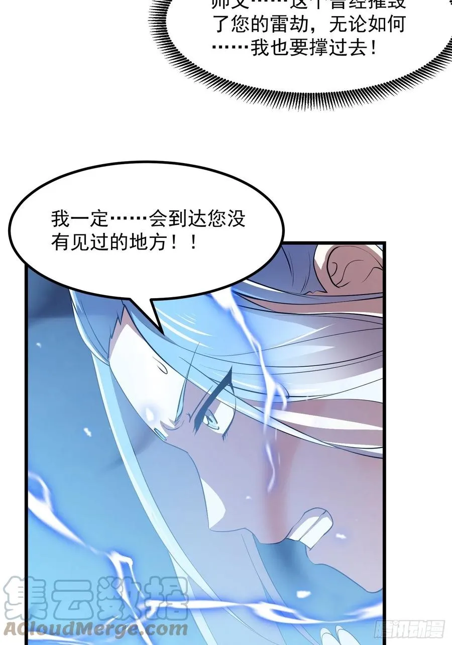 第157话 度假与渡劫？ 第31页
