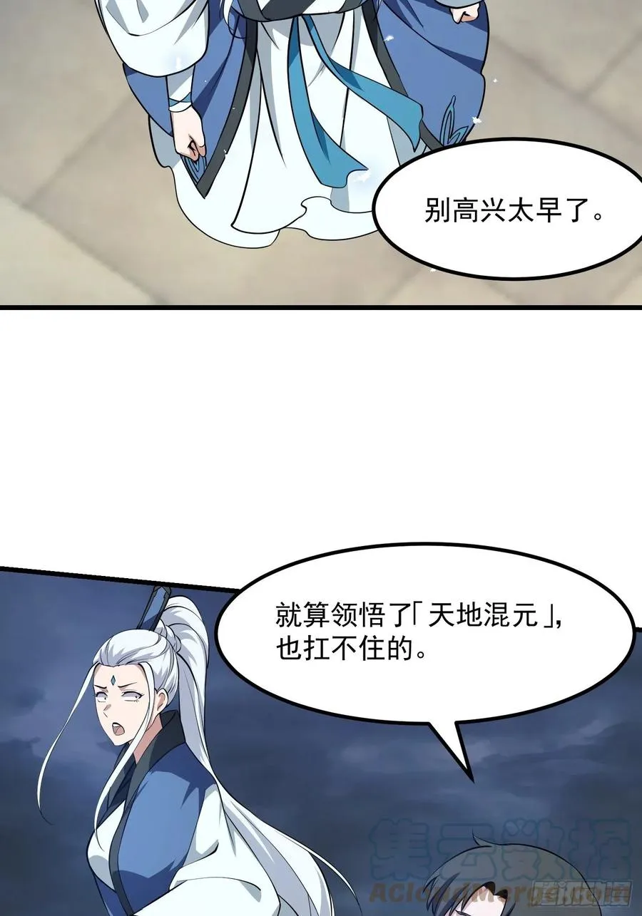 第157话 度假与渡劫？ 第33页