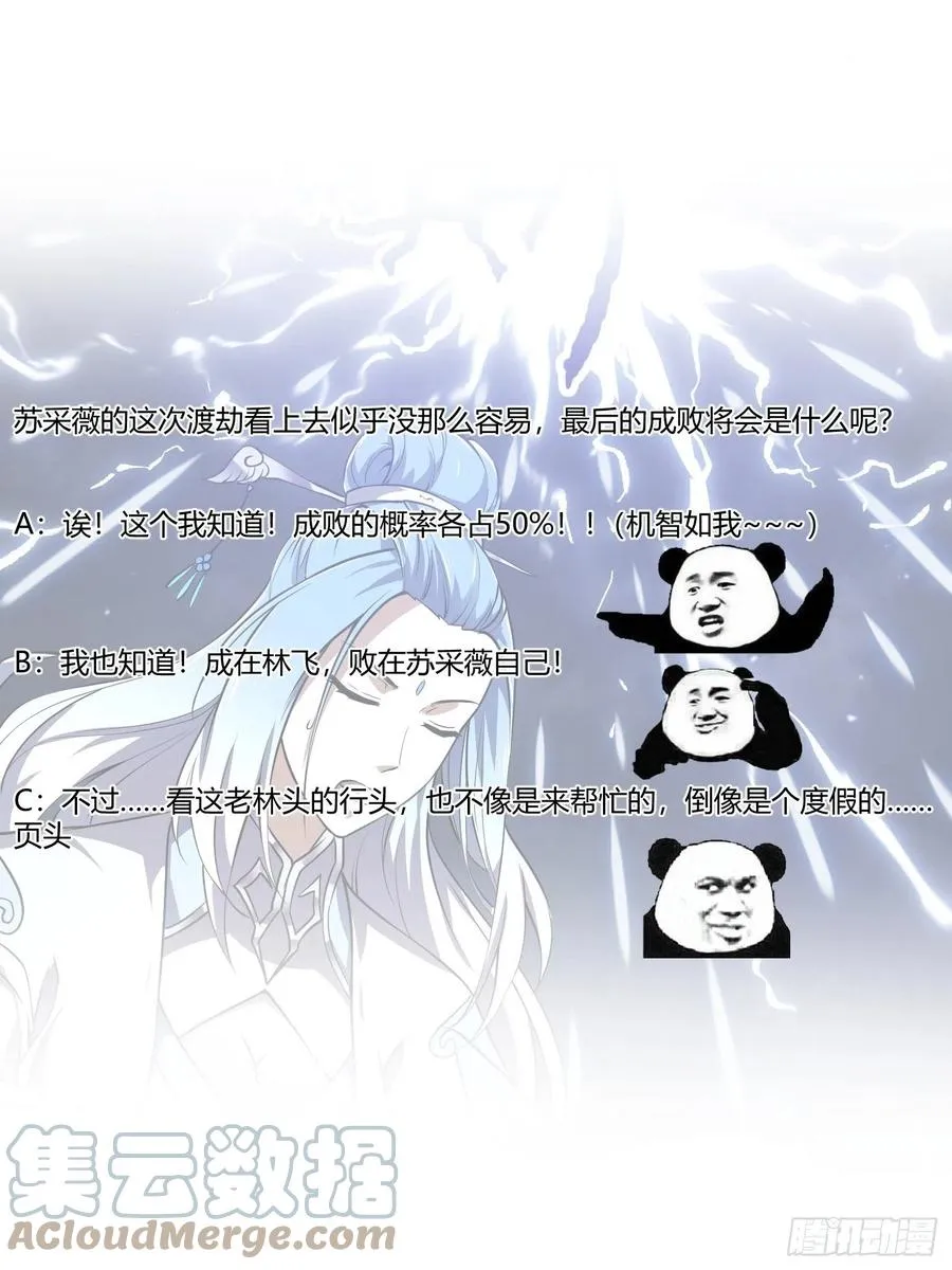 第157话 度假与渡劫？ 第39页