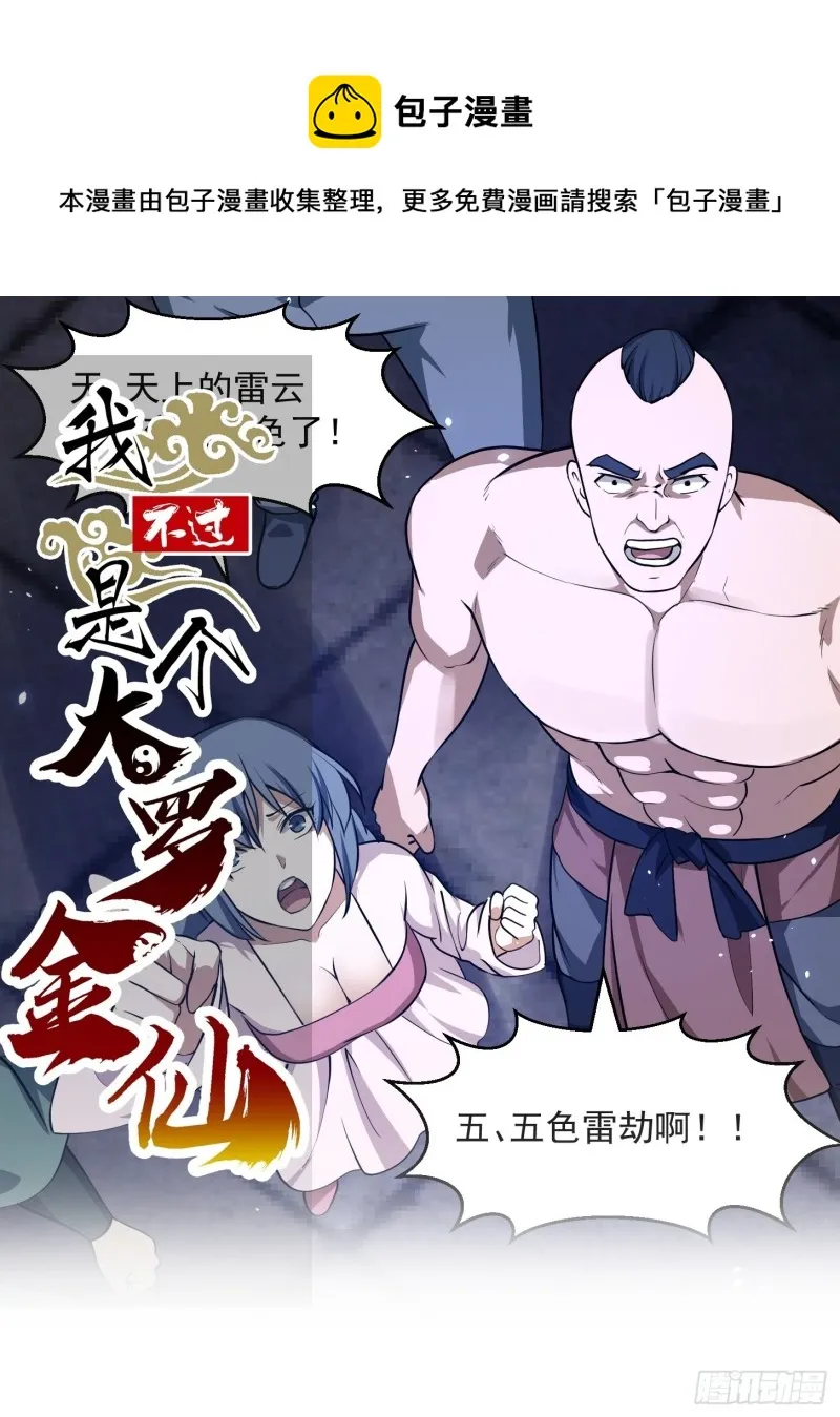 第158话 人族之光！ 第1页