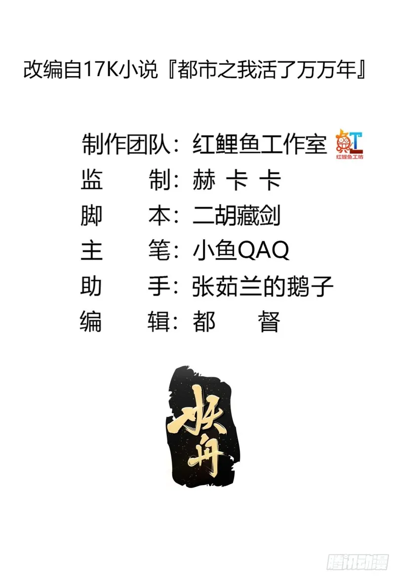 第158话 人族之光！ 第2页