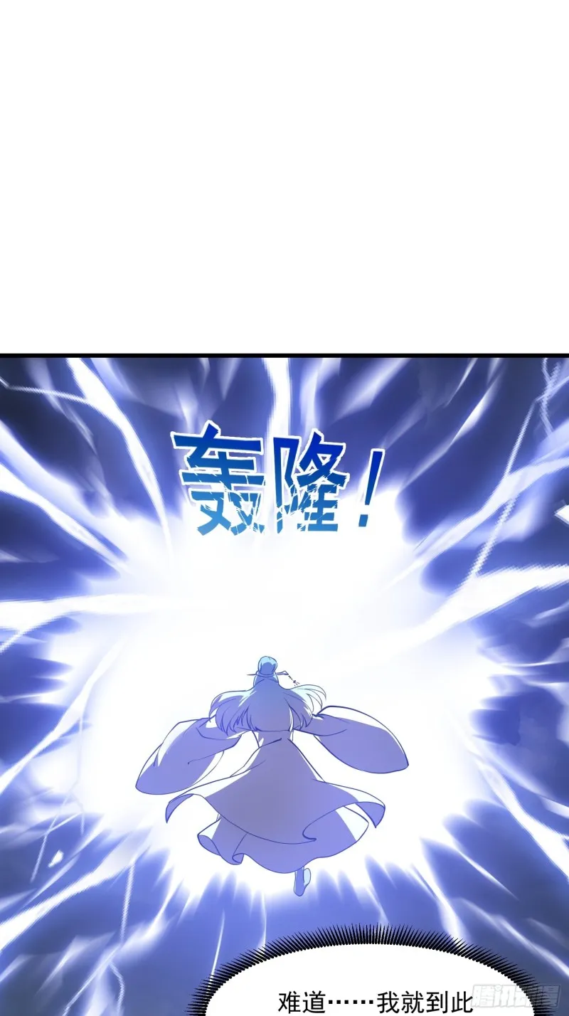 第158话 人族之光！ 第3页
