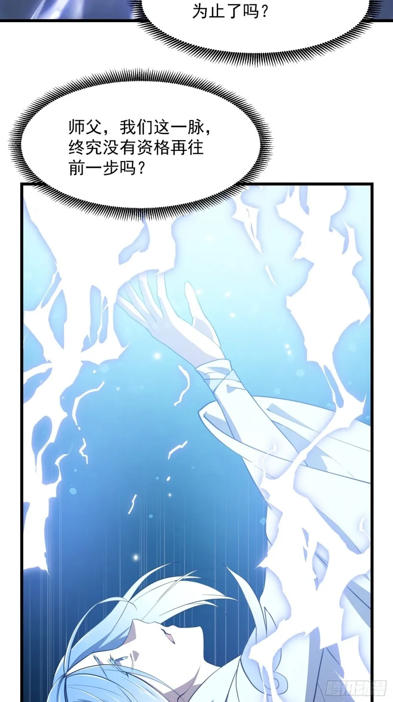 第158话 人族之光！ 第4页