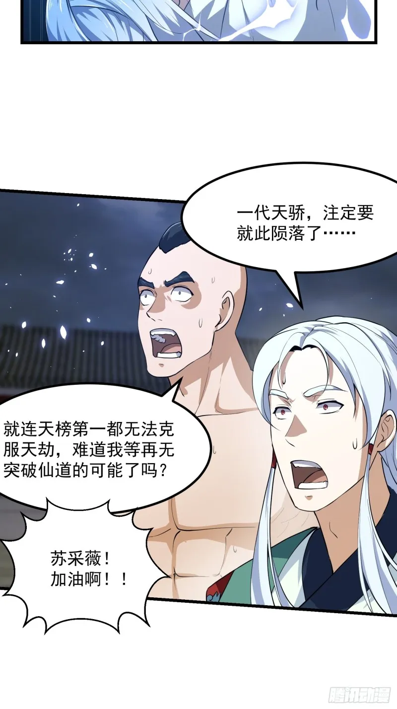 第158话 人族之光！ 第5页