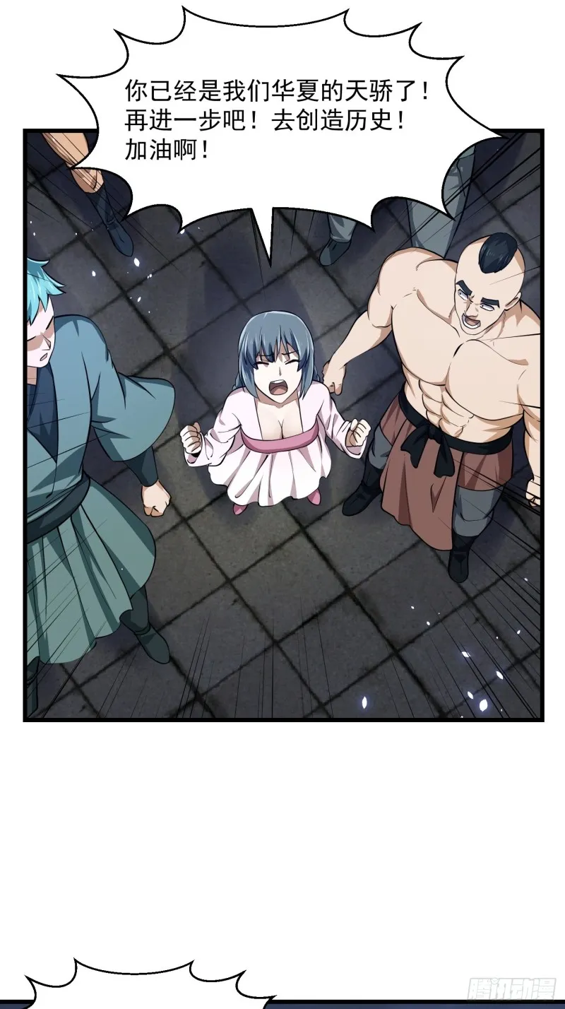 第158话 人族之光！ 第6页
