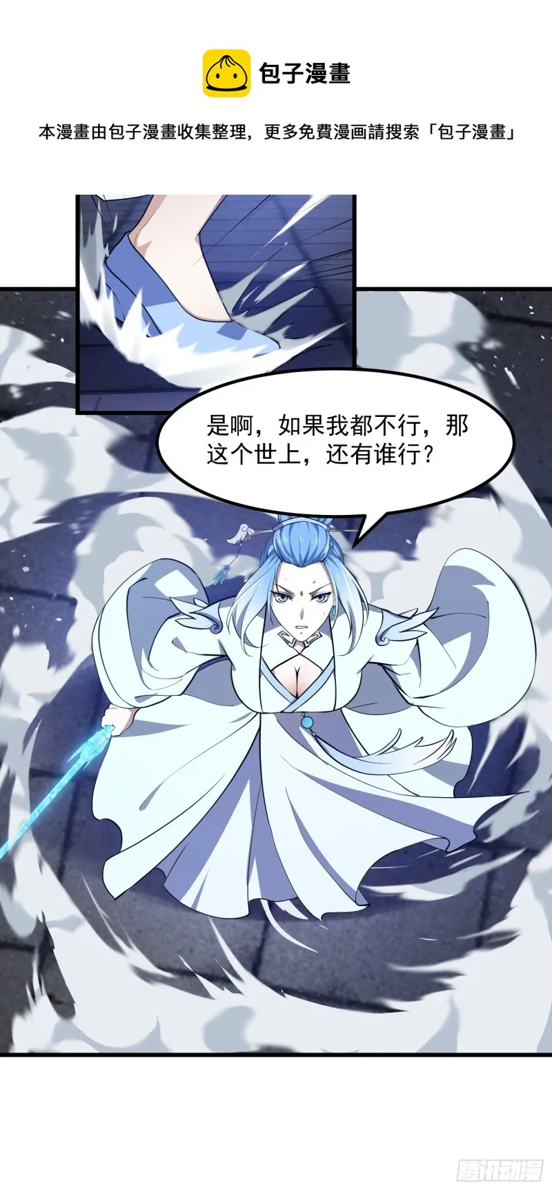 第158话 人族之光！ 第8页