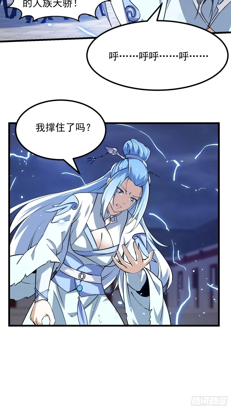 第158话 人族之光！ 第14页