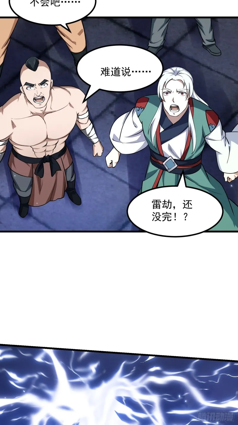 第158话 人族之光！ 第17页