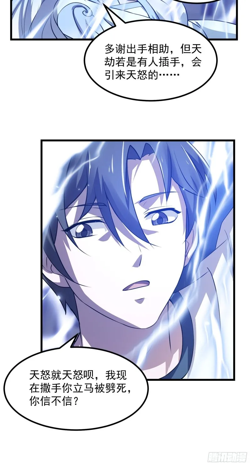 第158话 人族之光！ 第26页