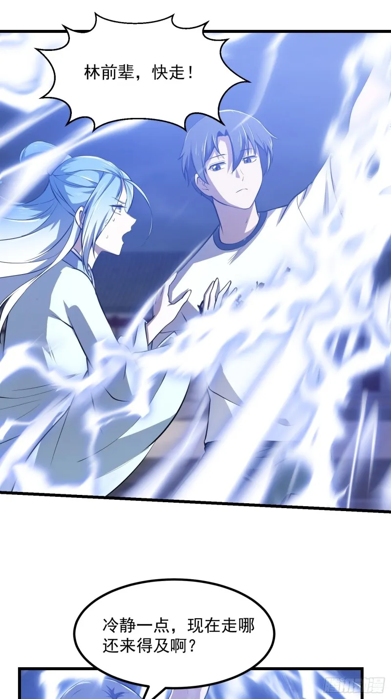 第158话 人族之光！ 第31页