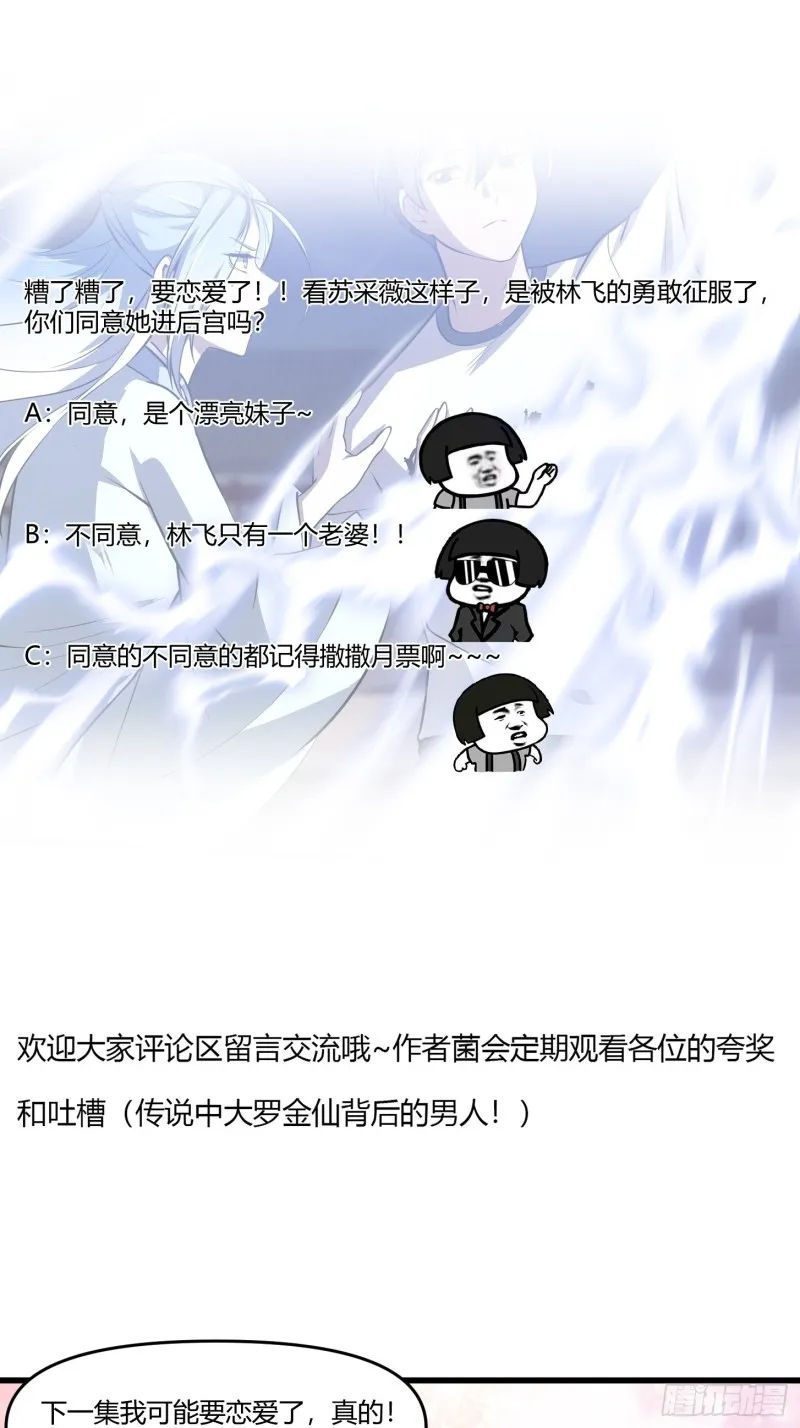 第158话 人族之光！ 第33页