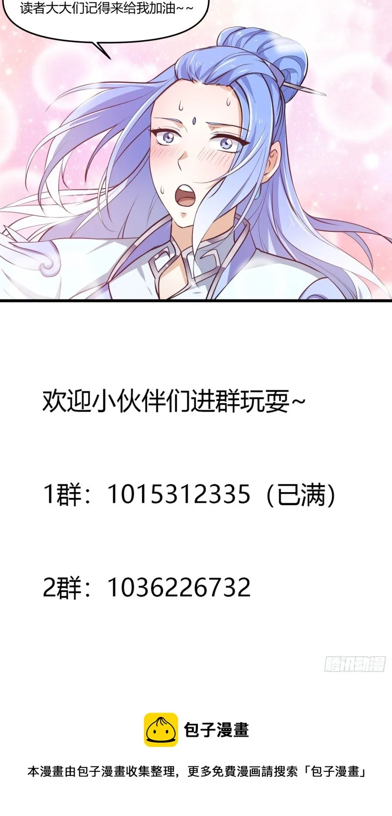 第158话 人族之光！ 第34页