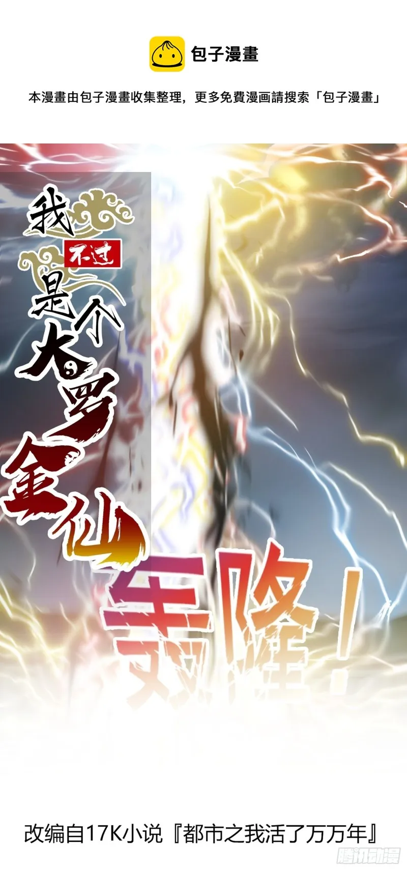 第159话 真的还是人？！ 第1页