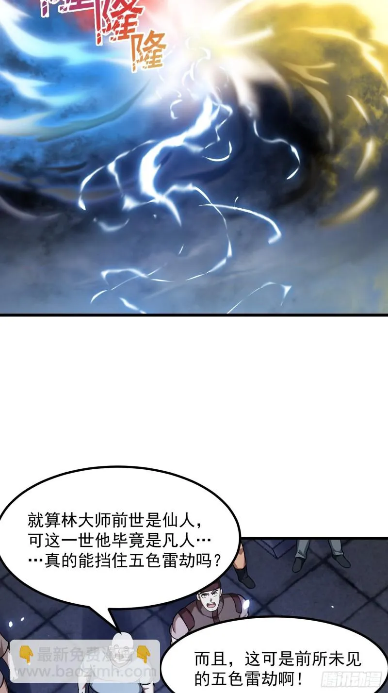 第159话 真的还是人？！ 第7页