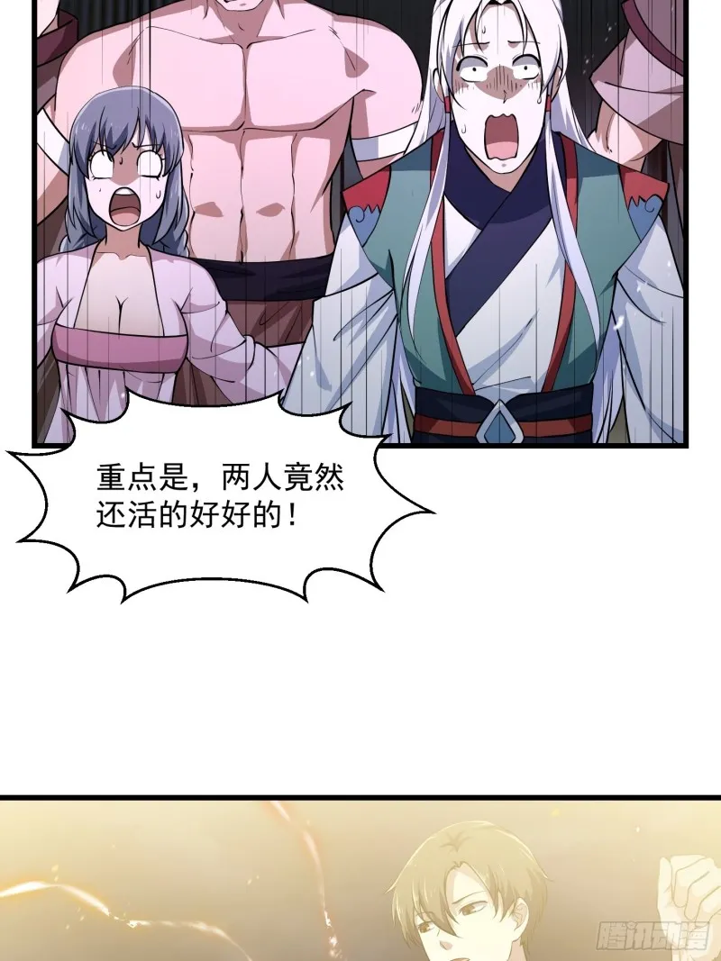 第159话 真的还是人？！ 第19页