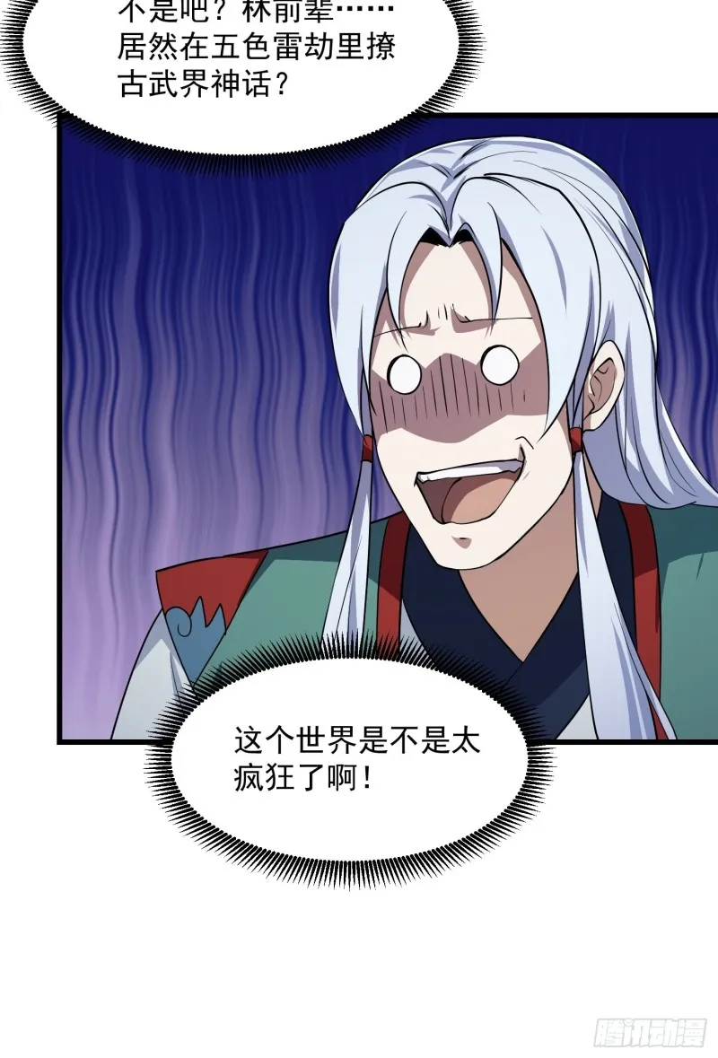 第159话 真的还是人？！ 第21页