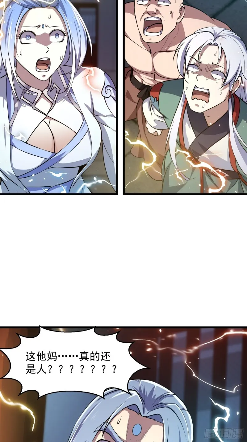 第159话 真的还是人？！ 第32页