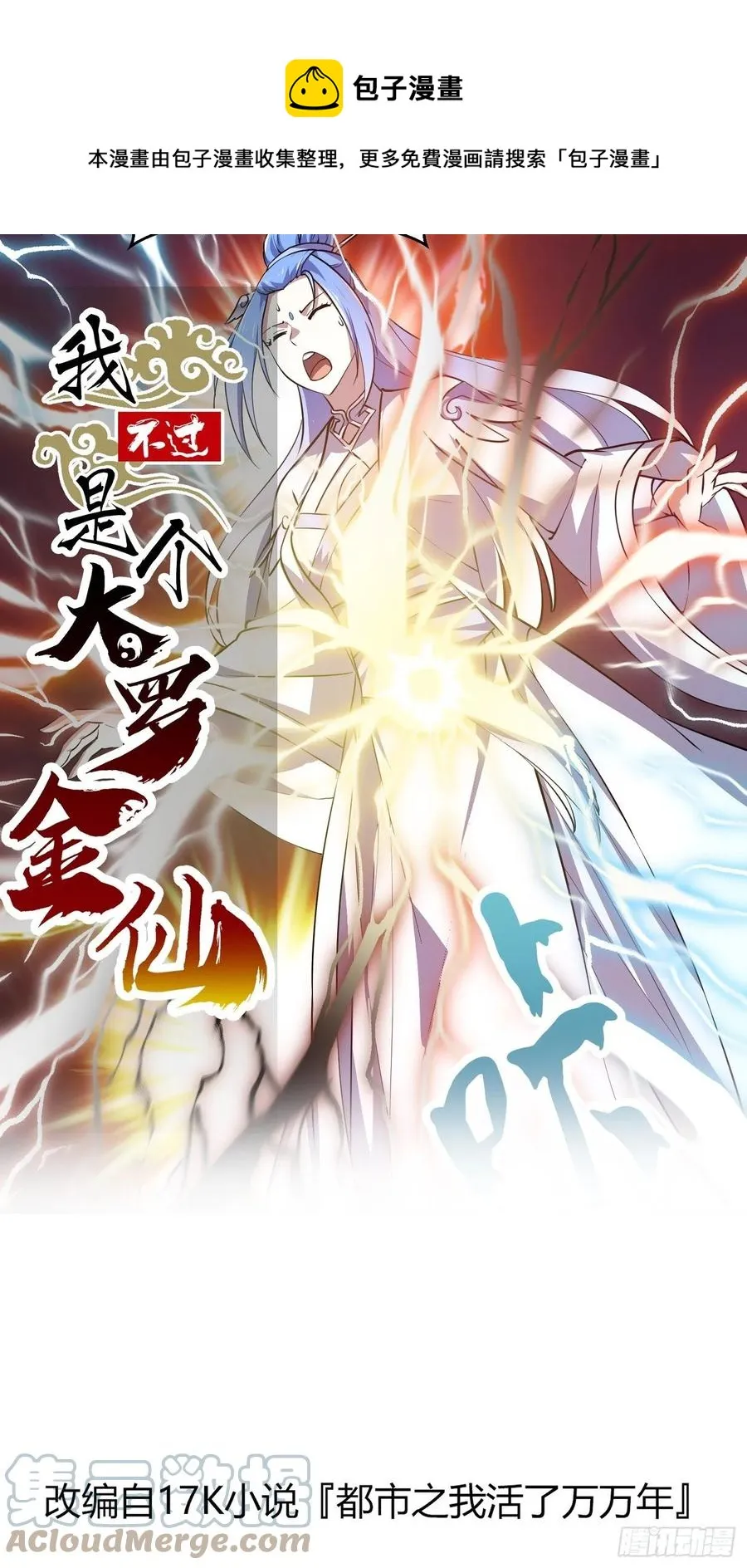 第160话 直播在线洗澡 第1页