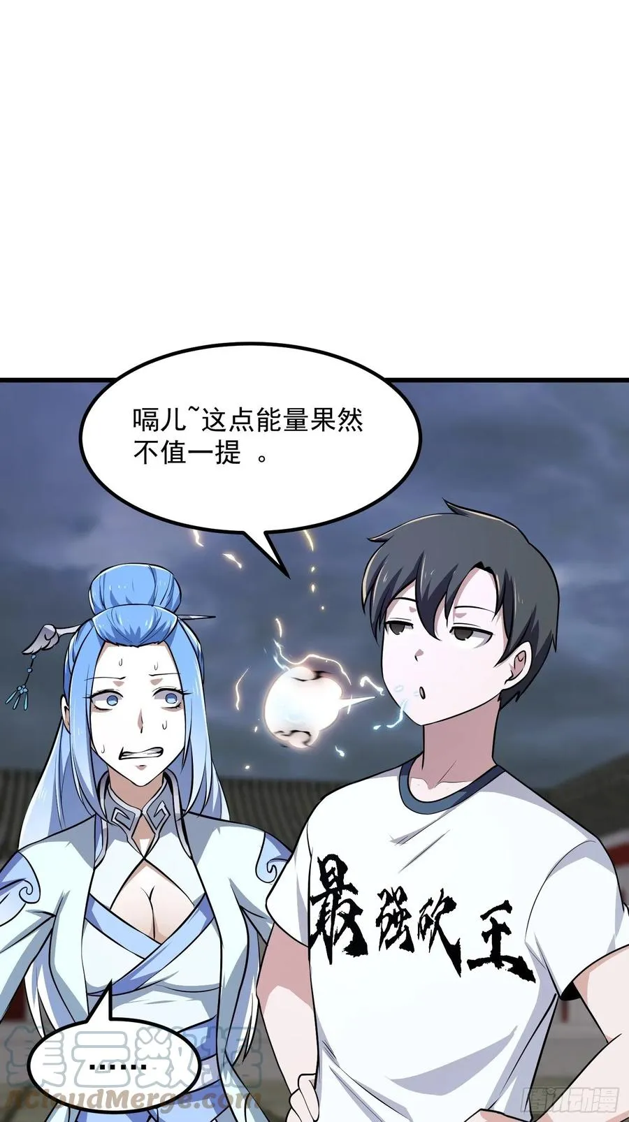 第160话 直播在线洗澡 第3页