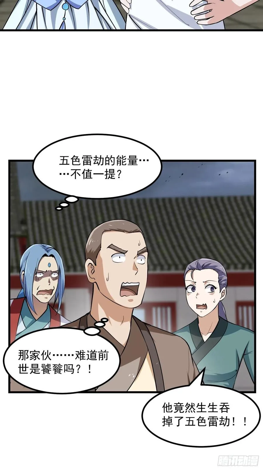 第160话 直播在线洗澡 第4页