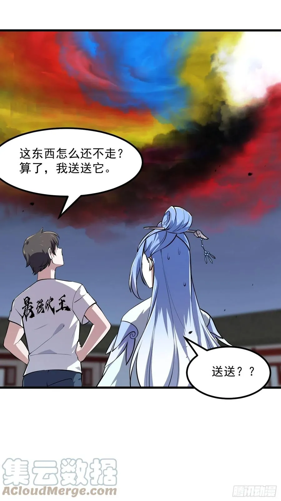 第160话 直播在线洗澡 第5页
