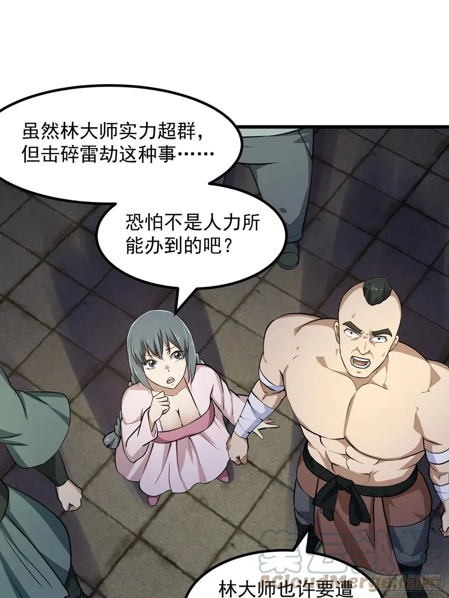 第160话 直播在线洗澡 第9页