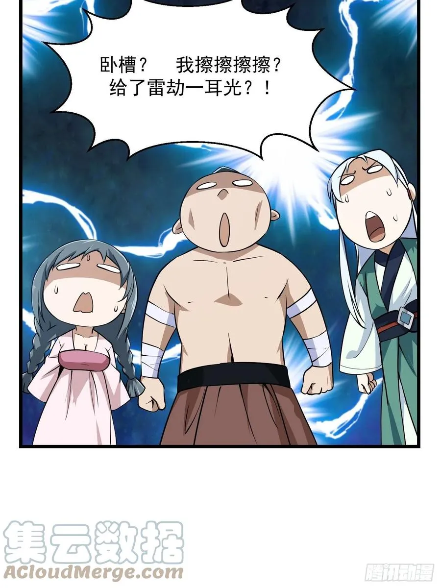 第160话 直播在线洗澡 第13页
