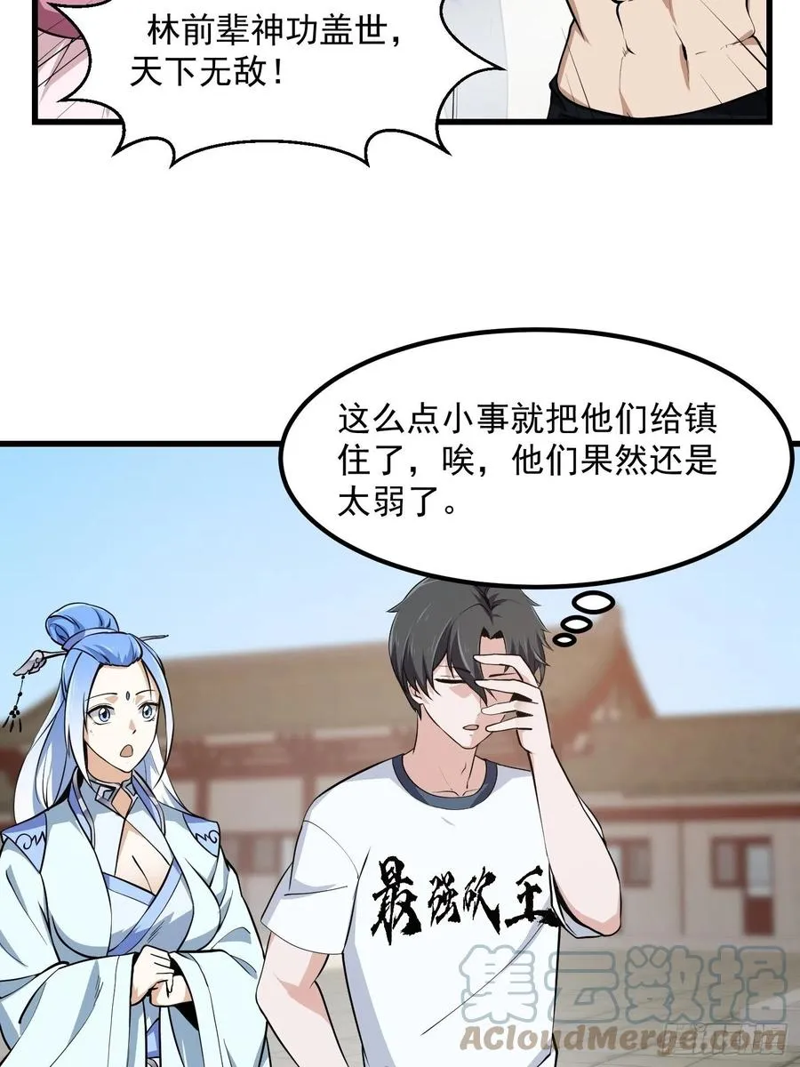 第160话 直播在线洗澡 第17页