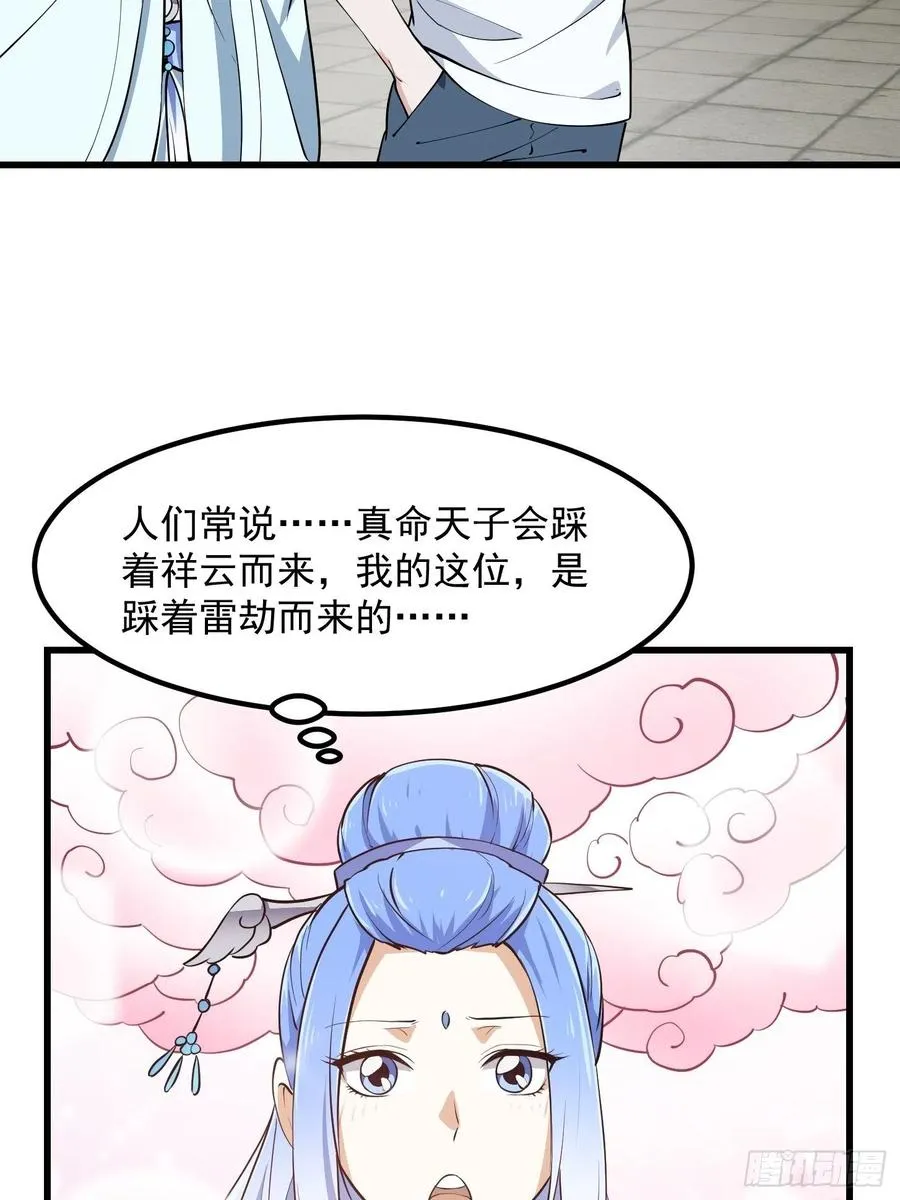 第160话 直播在线洗澡 第18页