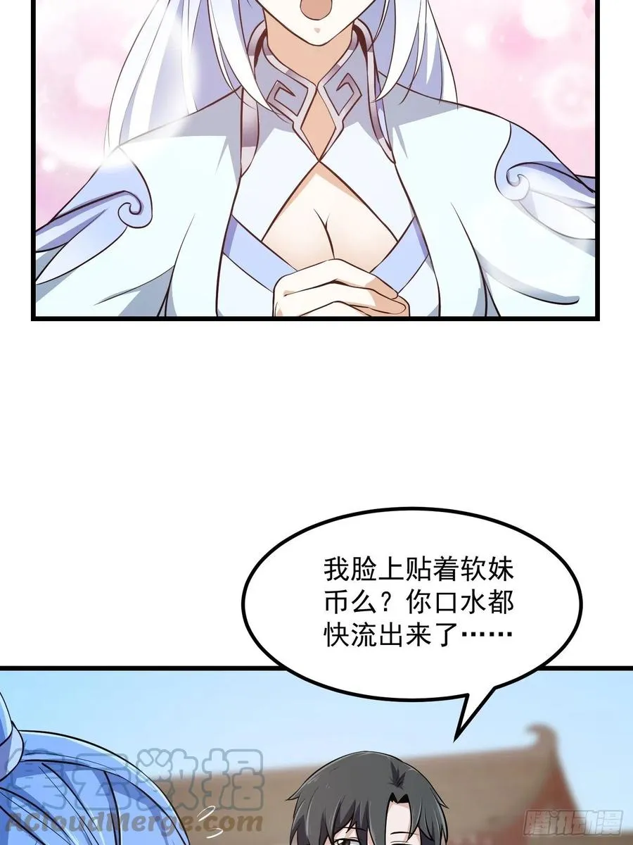 第160话 直播在线洗澡 第19页