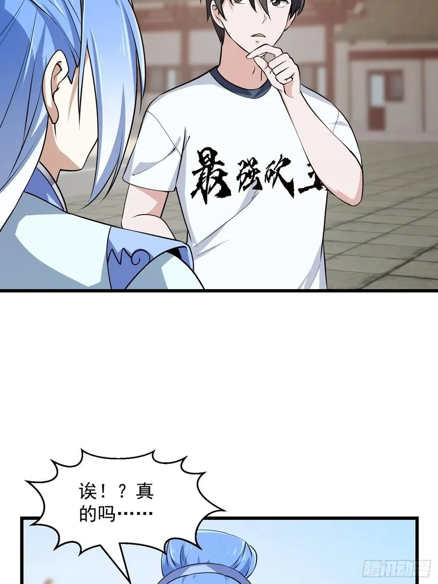 第160话 直播在线洗澡 第20页