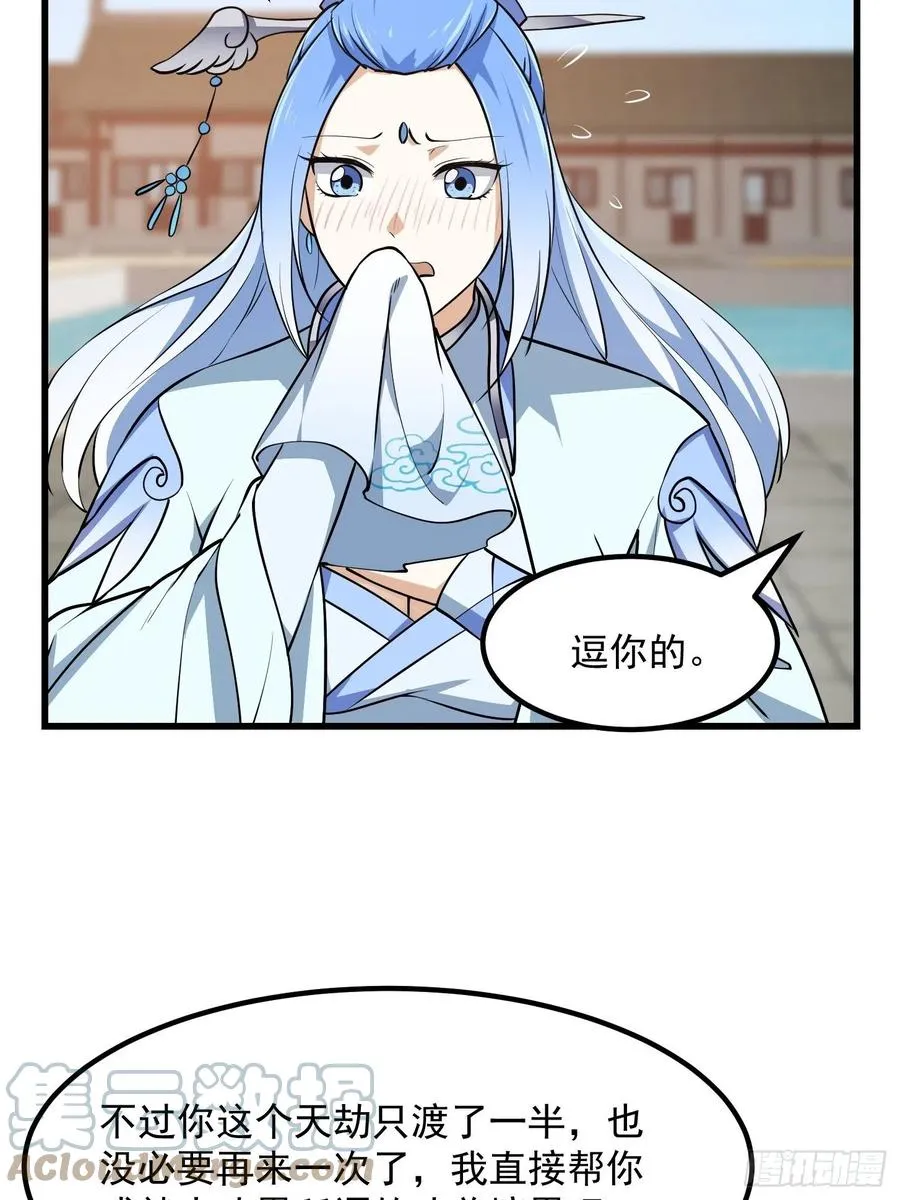 第160话 直播在线洗澡 第21页