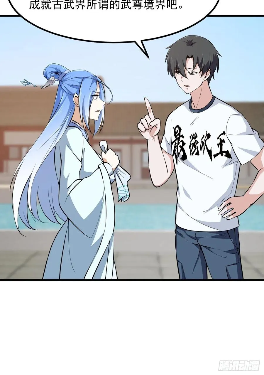 第160话 直播在线洗澡 第22页