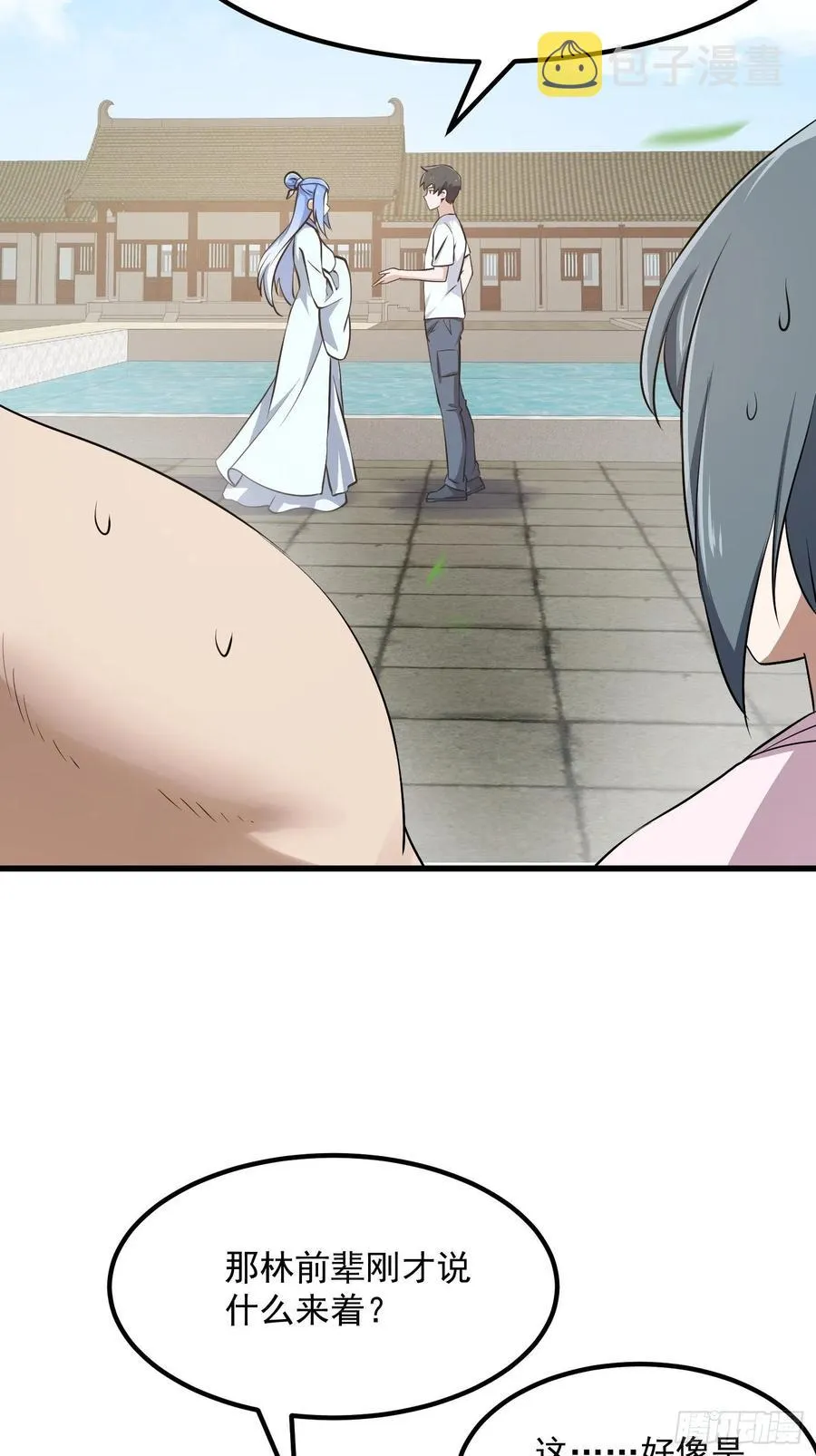 第160话 直播在线洗澡 第24页