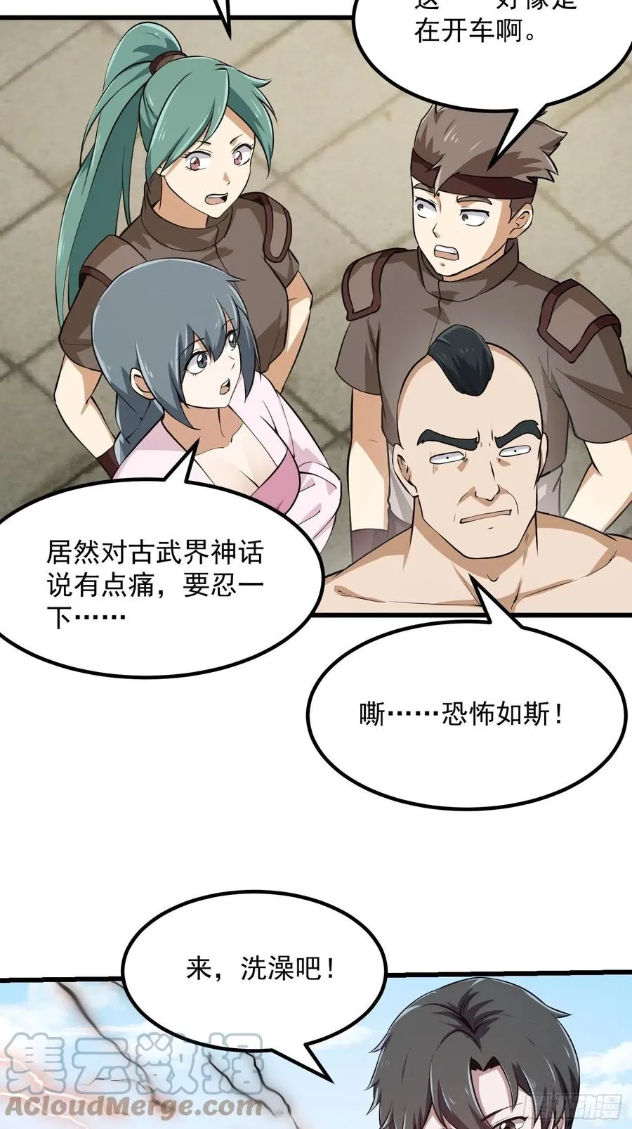 第160话 直播在线洗澡 第25页