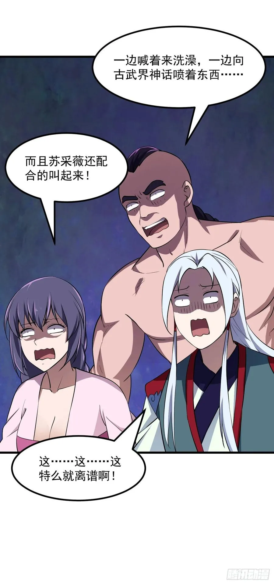 第160话 直播在线洗澡 第28页