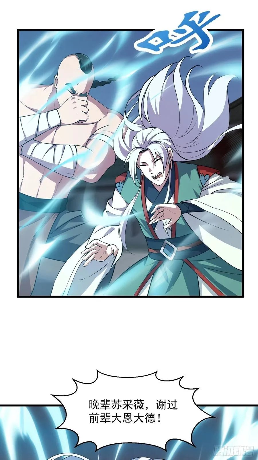 第160话 直播在线洗澡 第32页