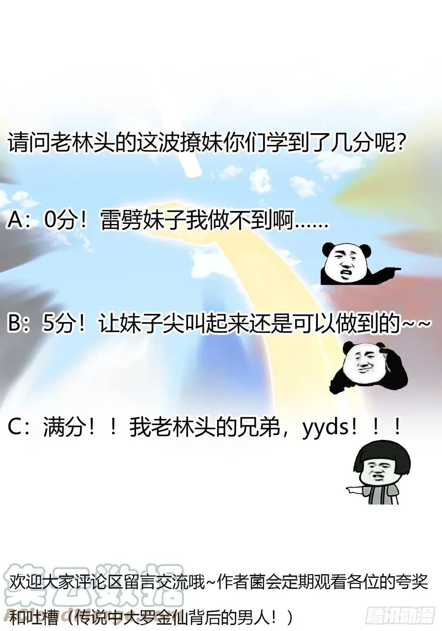 第160话 直播在线洗澡 第35页