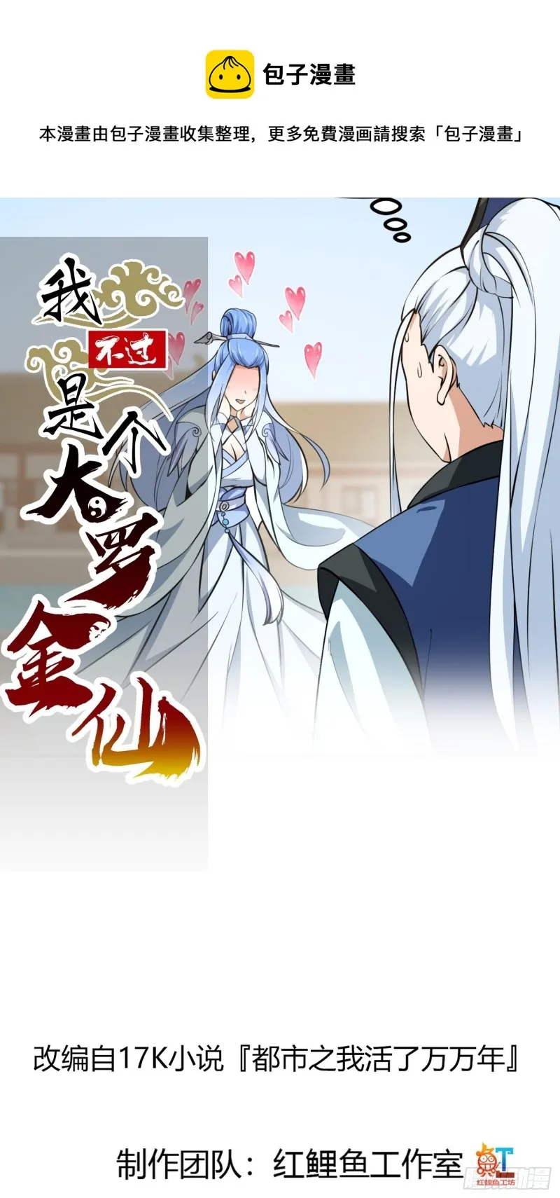 第161话 爱情总是很突然！ 第1页