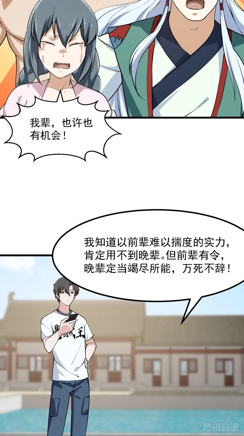 第161话 爱情总是很突然！ 第4页