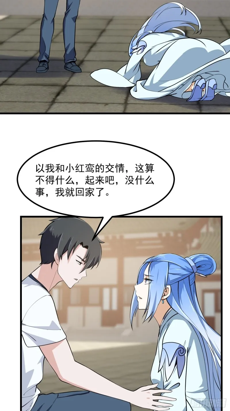 第161话 爱情总是很突然！ 第5页