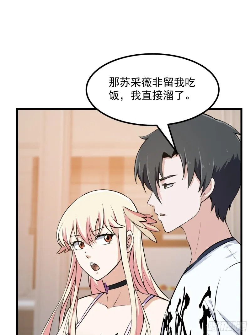 第161话 爱情总是很突然！ 第14页