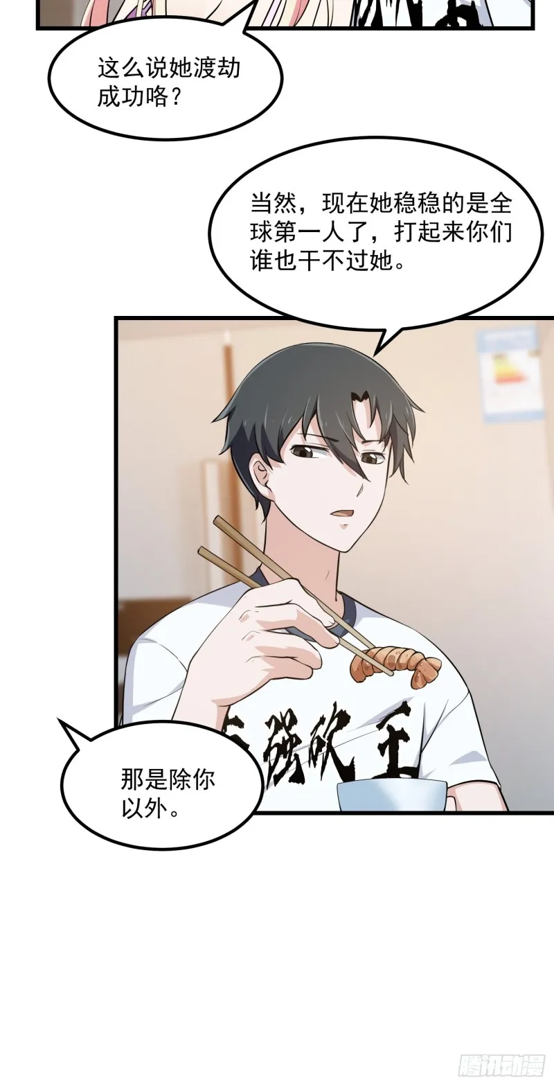 第161话 爱情总是很突然！ 第15页