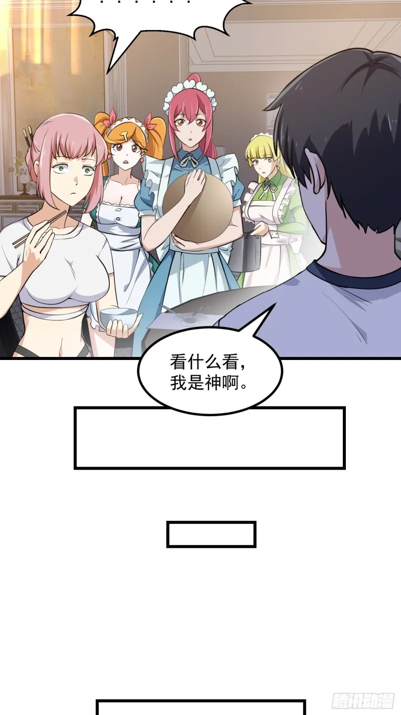 第161话 爱情总是很突然！ 第17页