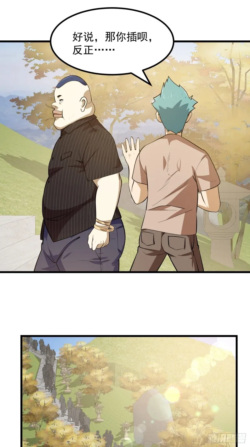 第161话 爱情总是很突然！ 第20页
