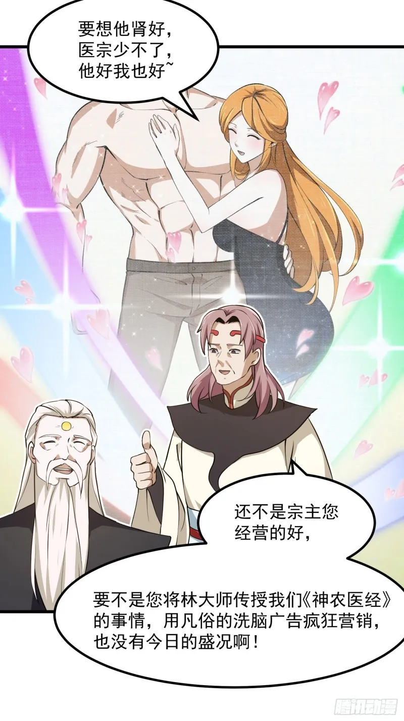 第161话 爱情总是很突然！ 第23页