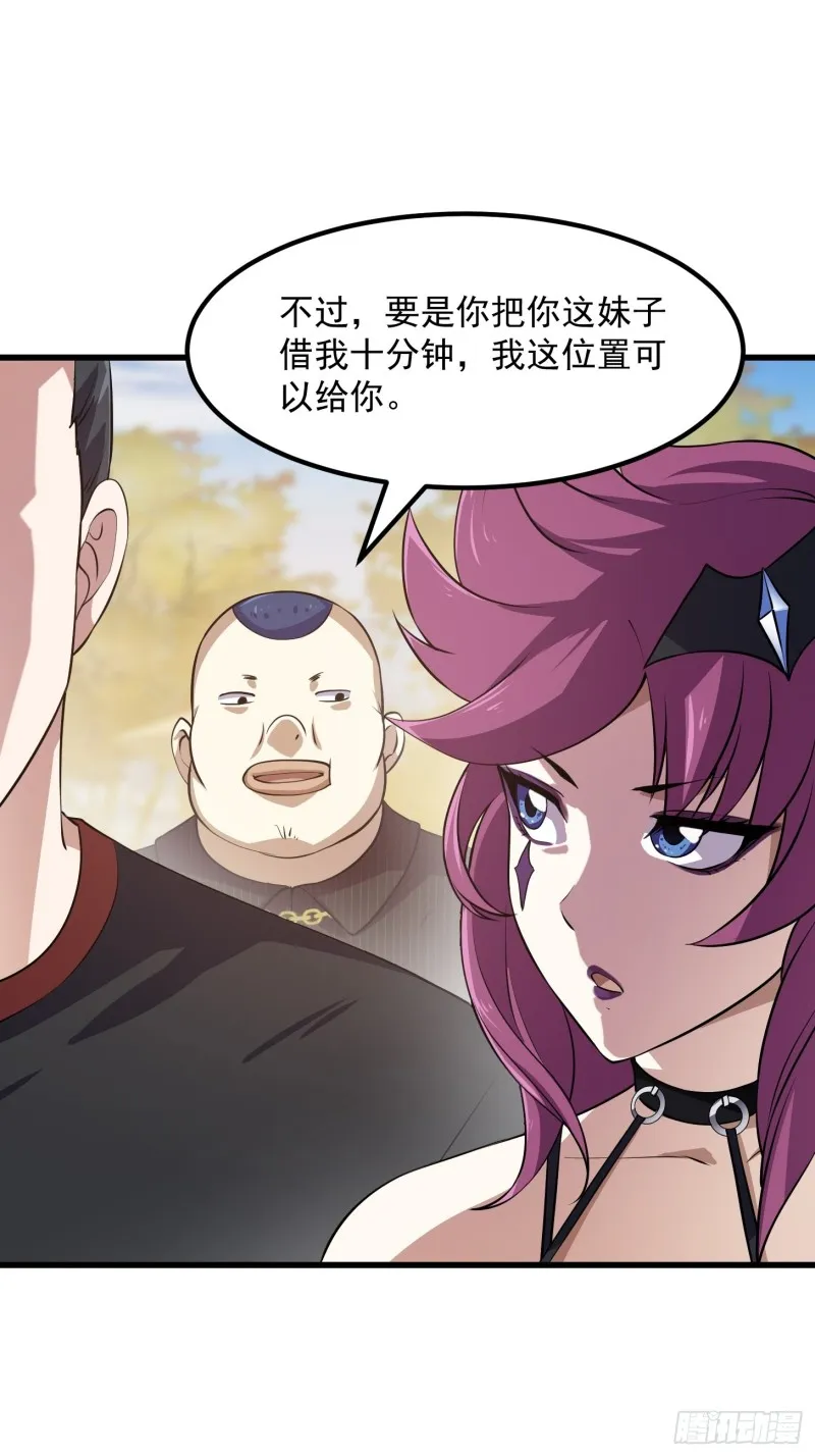 第161话 爱情总是很突然！ 第28页