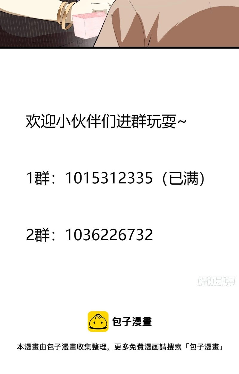第161话 爱情总是很突然！ 第36页